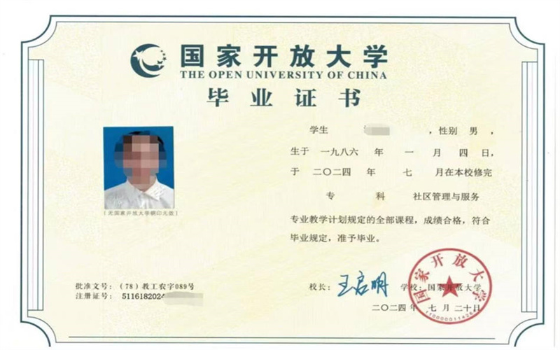 技能成就未來，學歷點亮人生！國家開放大學歡