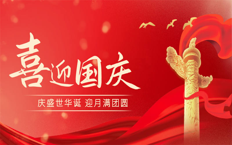 吉安市理工技工學(xué)校國(guó)慶節(jié)、中秋節(jié)假期致家長(zhǎng)的一封信